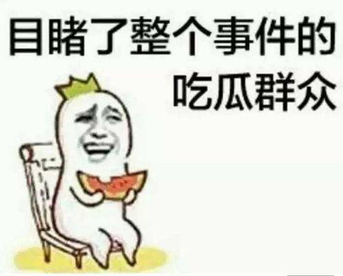 摸头皱眉凝视吃瓜群众,揭秘吃瓜群众的神秘面纱